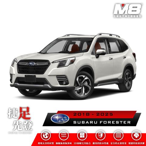 M8全機能汽車立體腳踏墊 - SUBARU FORESTER (SK) 2018+