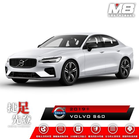 M8全機能汽車立體腳踏墊 - VOLVO S60 (V431) 汽油版 2019+