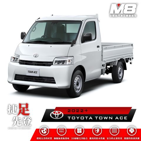 M8全機能汽車立體腳踏墊 - TOYOTA TOWN ACE (S400) 2022+