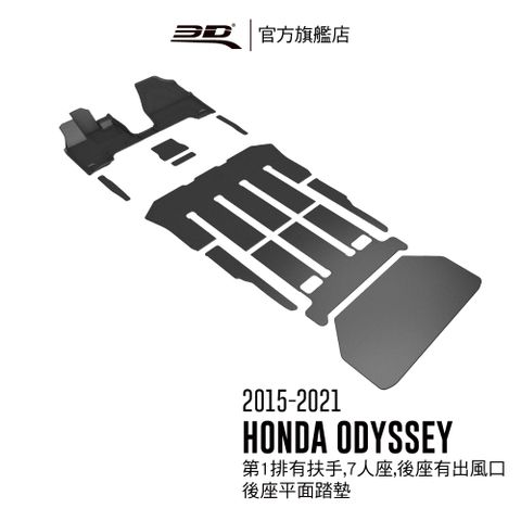 3D Mats 3D KAGU卡固立體汽車踏墊 適用於 HONDA Odyssey 2021~2025 第1排有扶手,7人座,後座有出風口
