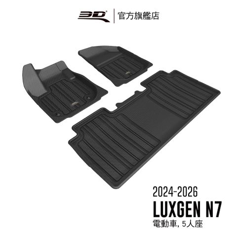 3D Mats 3D KAGU 菁智立體汽車踏墊 適用於 LUXGEN n7 2024~2026 5人座 不適用長程版