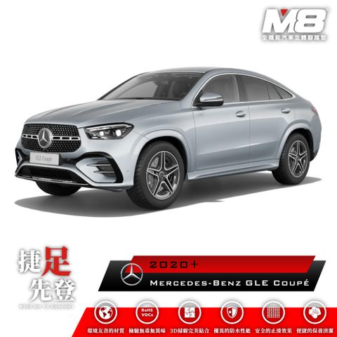 M8全機能汽車立體腳踏墊 - MERCEDES-BENZ GLE COUPE (C167) 2020+