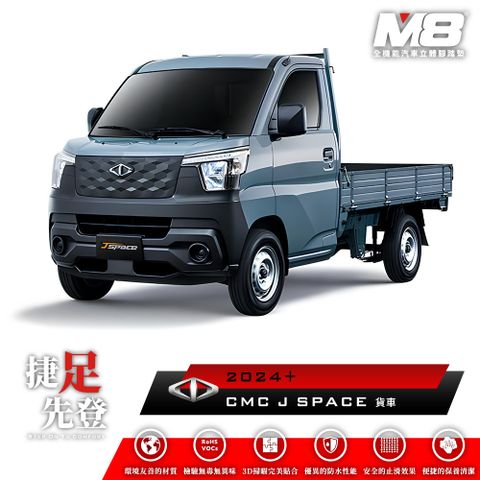M8全機能汽車立體腳踏墊 - CMC J SPACE 貨車 2024+
