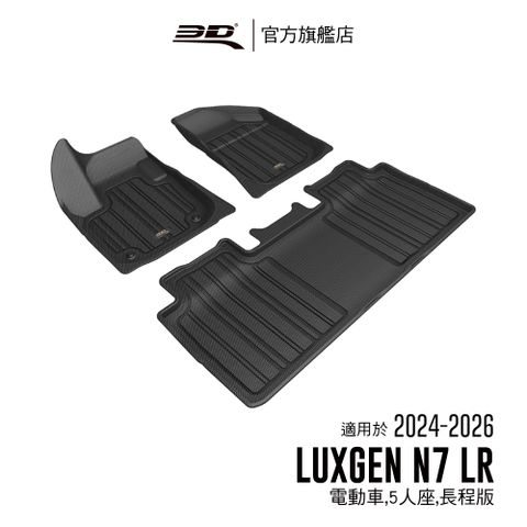 3D Mats 3D KAGU 菁智立體汽車踏墊 適用於 LUXGEN n7 2025~2026 5人座 長程版