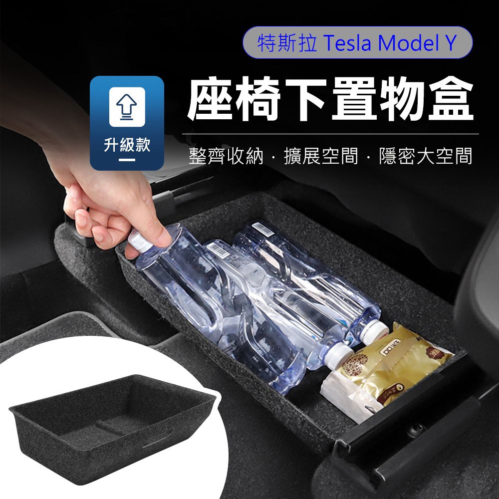 Suntime Tesla Model Y特斯拉車用座椅下收納盒/置物箱