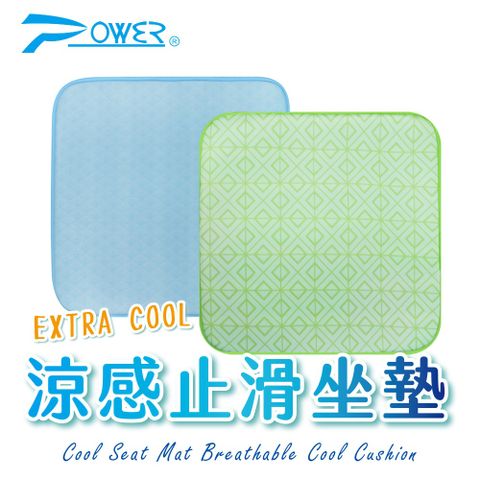 EXTRA COOL 涼感止滑坐墊-清新綠