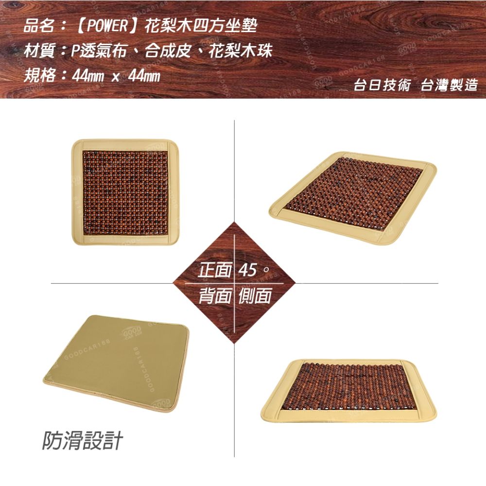  花梨木珠四方按摩坐墊 汽車 駕駛座 辦公椅
