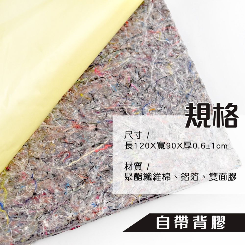   YL-938 鋁箔吸音斷熱隔音棉(汽車視聽空間皆適用)