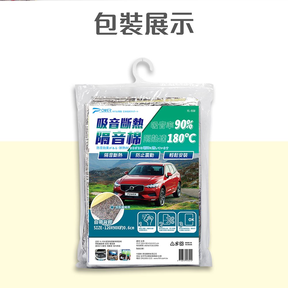   YL-938 鋁箔吸音斷熱隔音棉(汽車視聽空間皆適用)