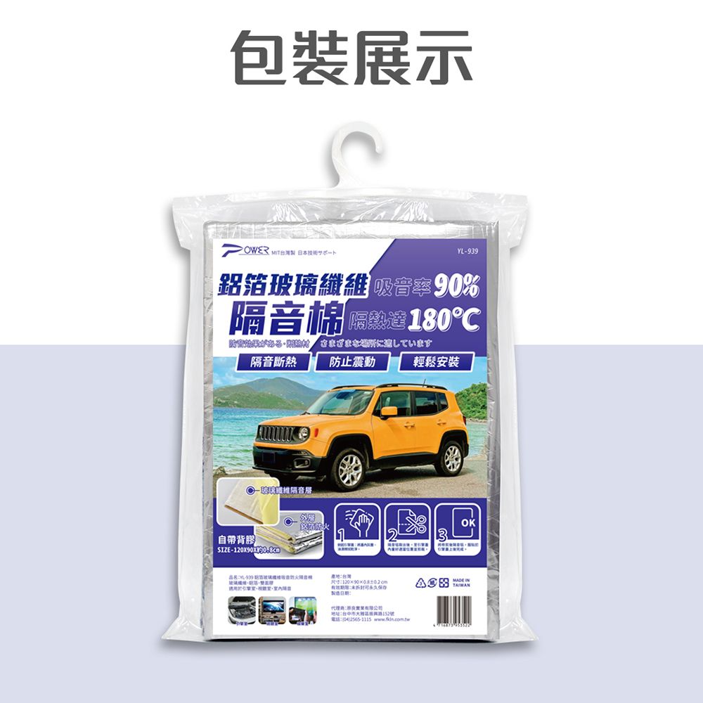  YL-939 鋁箔玻璃纖維吸音防火隔音棉(汽車視聽空間皆適用)