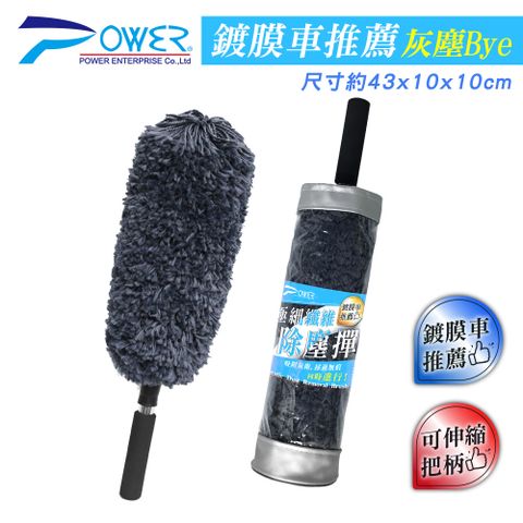【POWER】PW-924無痕吸塵伸縮靜電撣 (小)