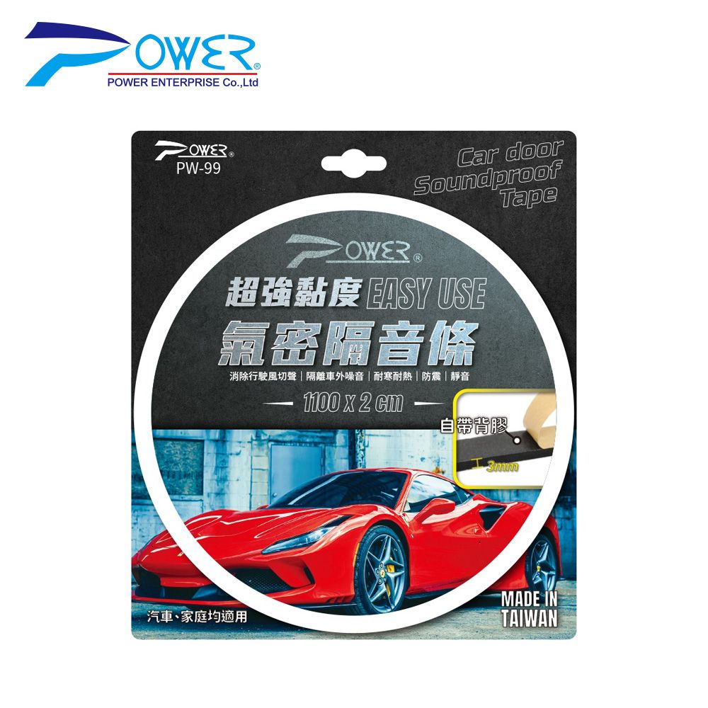  PW-99 超強黏度氣密隔音條 台灣製 耐熱 防震 靜音 車用隔音膠條 汽車隔音 氣密條 防撞條 門縫條