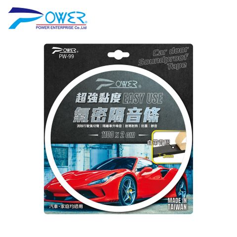 【POWER】PW-99 超強黏度 氣密隔音條