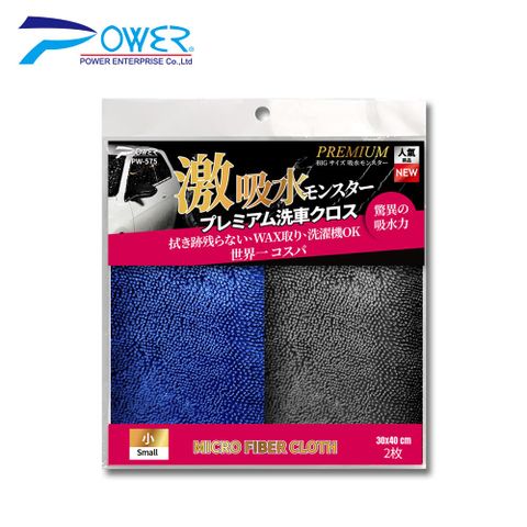 【POWER】PW-575 激能吸水蝌蚪布-2入超值組