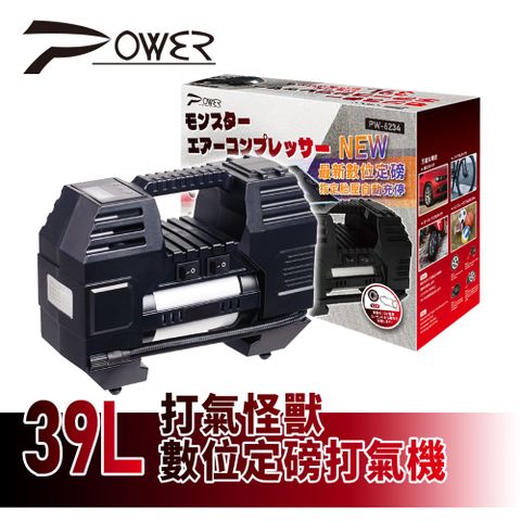 【POWER】PW-6234 打氣怪獸 數位定磅打氣機 39L [保固一年] (LED燈)