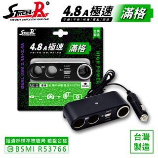 【STREET-R】SR-387 三孔插座(含點菸孔)+4.8A雙孔USB車充 車用插座