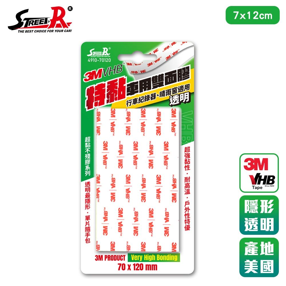 Street-R 3M VHB系列 透明款超黏車用雙面膠 寬70mmx長120mm