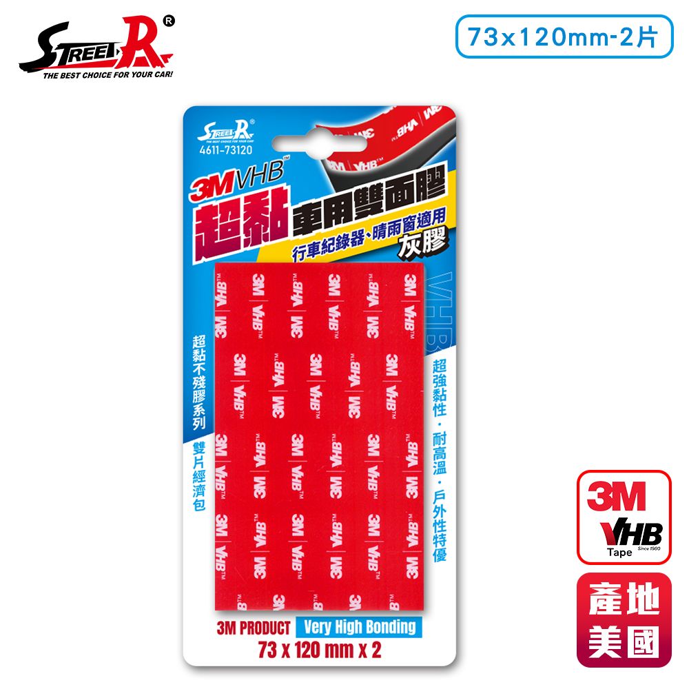 Street-R 3M VHB系列 超黏車用雙面膠(2片) 寬73mmx長120mm