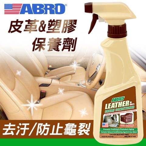 ABRO 艾伯樂 LC-536 汽車內裝皮革塑膠保養乳蠟(472ml)