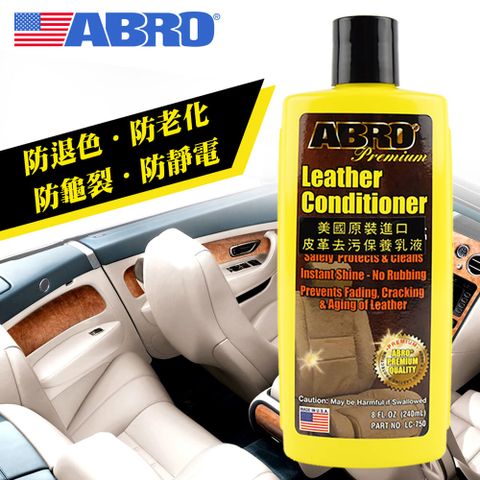 ABRO 艾伯樂 LC-750 汽車內裝皮革保養液240ml