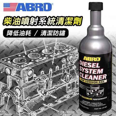 ABRO 艾伯樂 DS-900 柴油噴射系統清潔劑473ml