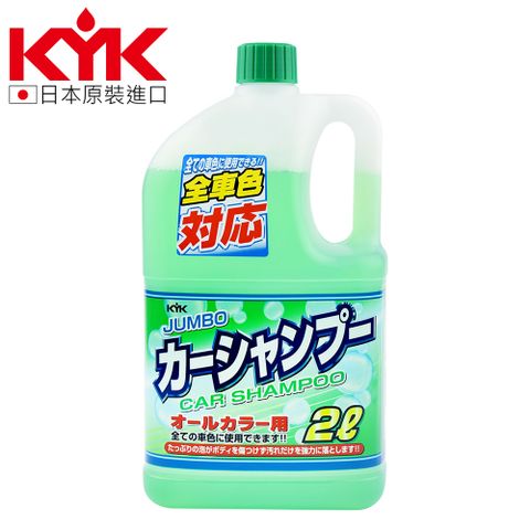 KYK 21-022 強效泡沫洗車精 2L 全車色適用