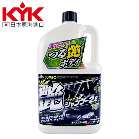 日本鍍膜狂銷款享82折【KYK】21-069 撥水鍍膜增豔劑洗車精 2L
