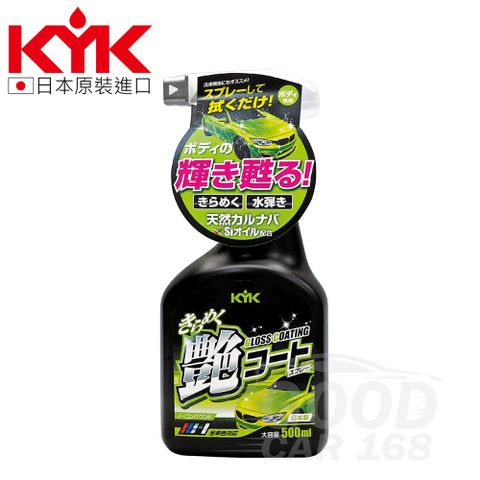 KYK 22-089 鏡面增豔鍍膜 500ml