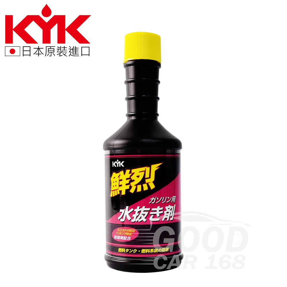 KYK 60-214 鮮烈汽油用水拔劑 200ml 水份去除劑