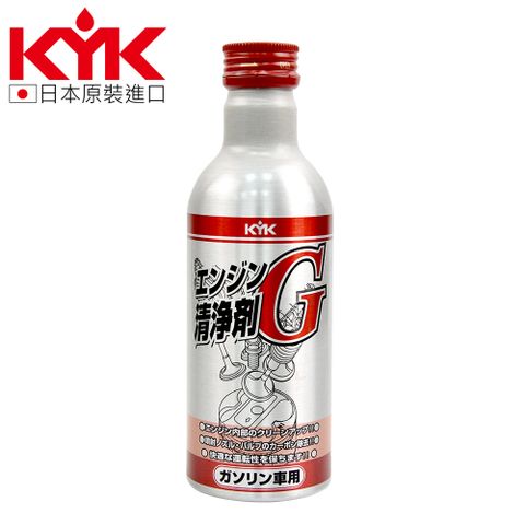 KYK 63-001 汽油燃油系統清淨劑G 180ml 原裝進口