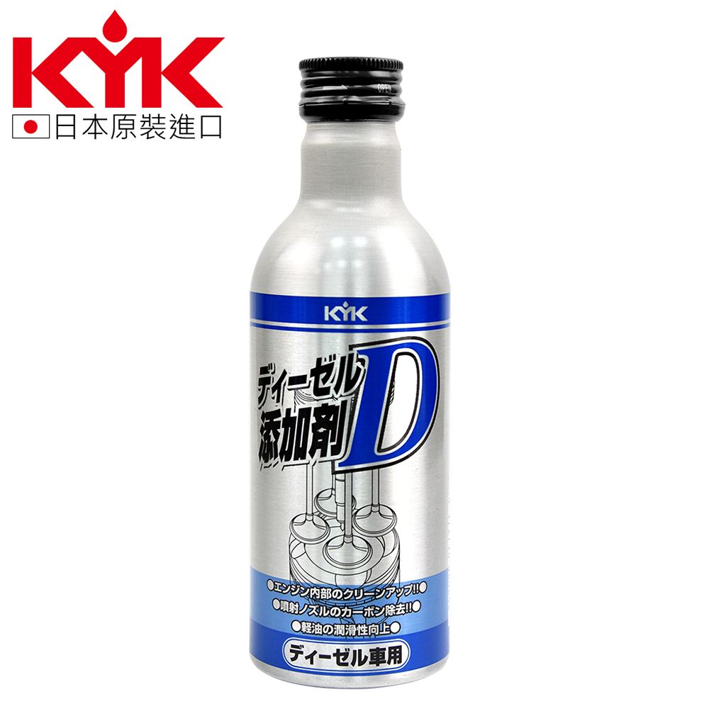 KYK 63-101 柴油噴射系統清淨劑D 180ml 原裝進口 柴油精