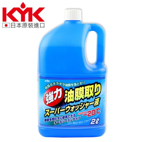日本清潔熱銷款享82折【KYK】17-026 強力除油膜雨刷精 2公升