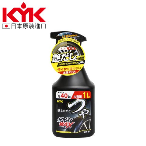 【KYK】22-150 輪胎光澤養護鍍膜-大 1L 日本製