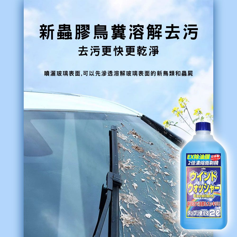  【KYK】12-007 EX除油膜2倍濃縮雨刷精 日本製 2L