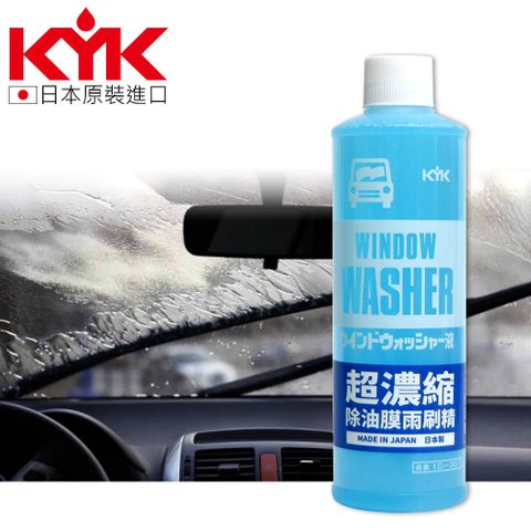 【KYK】10-301 超濃縮除油膜雨刷精 日本製 300ml