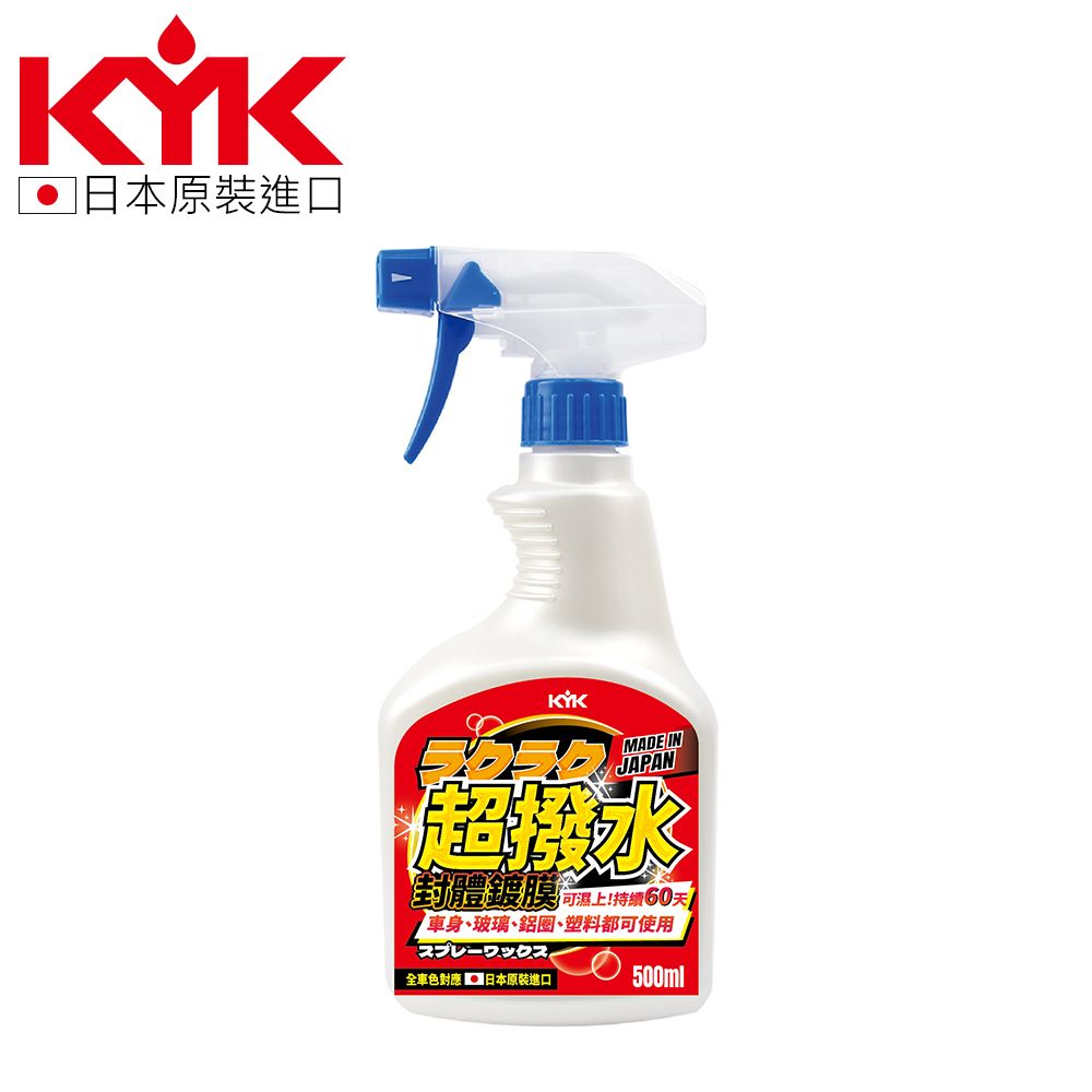  【KYK】22-970 Raku Raku 超撥水封體鍍膜 500ml