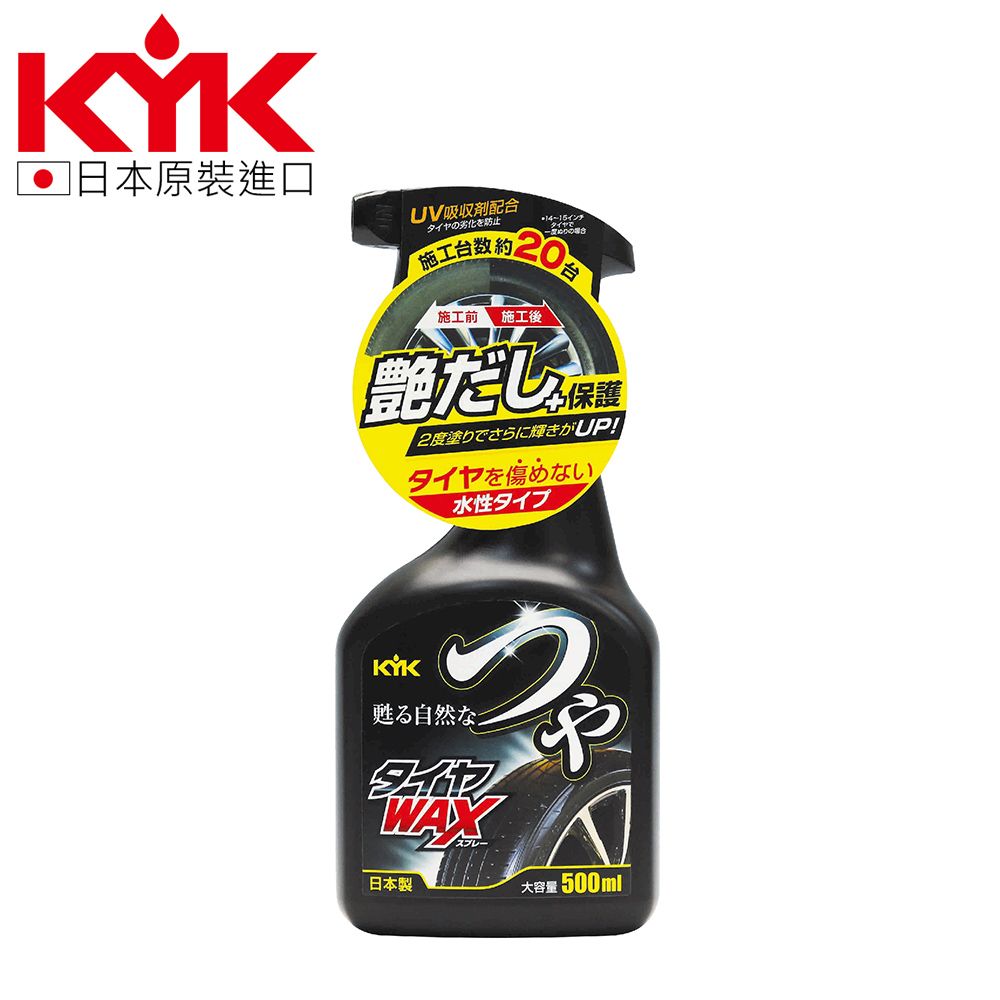 KYK 22-052 汽車輪胎亮光蠟 500ml