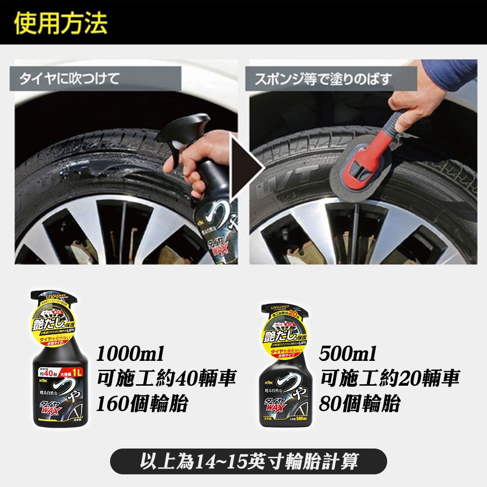 KYK 22-052 汽車輪胎亮光蠟 500ml