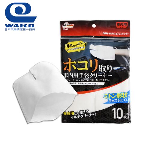 日本清潔用品享82折【WAKO】CC-48 手套型超細纖維內裝除塵擦拭布(10入)