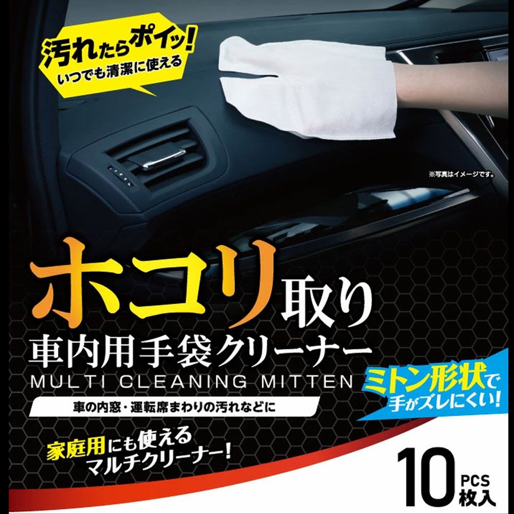  【WAKO】CC-48 手套型超細纖維內裝除塵擦拭布(10入)