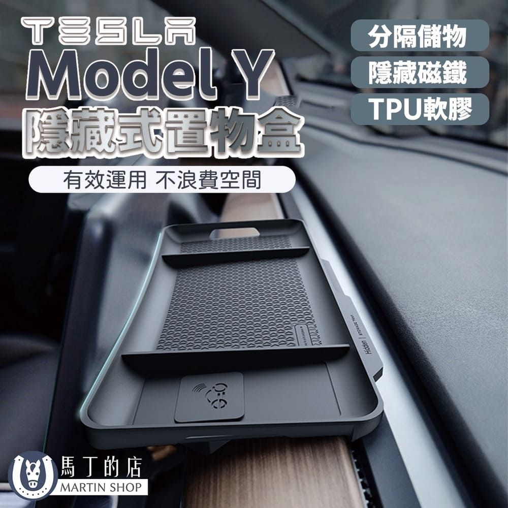 馬丁的店 【馬丁】Tesla Model Y 螢幕後方置物盒 ModelY 螢幕置物盒 置物盒 螢幕 儲物盒 收納盒 特斯拉 配件