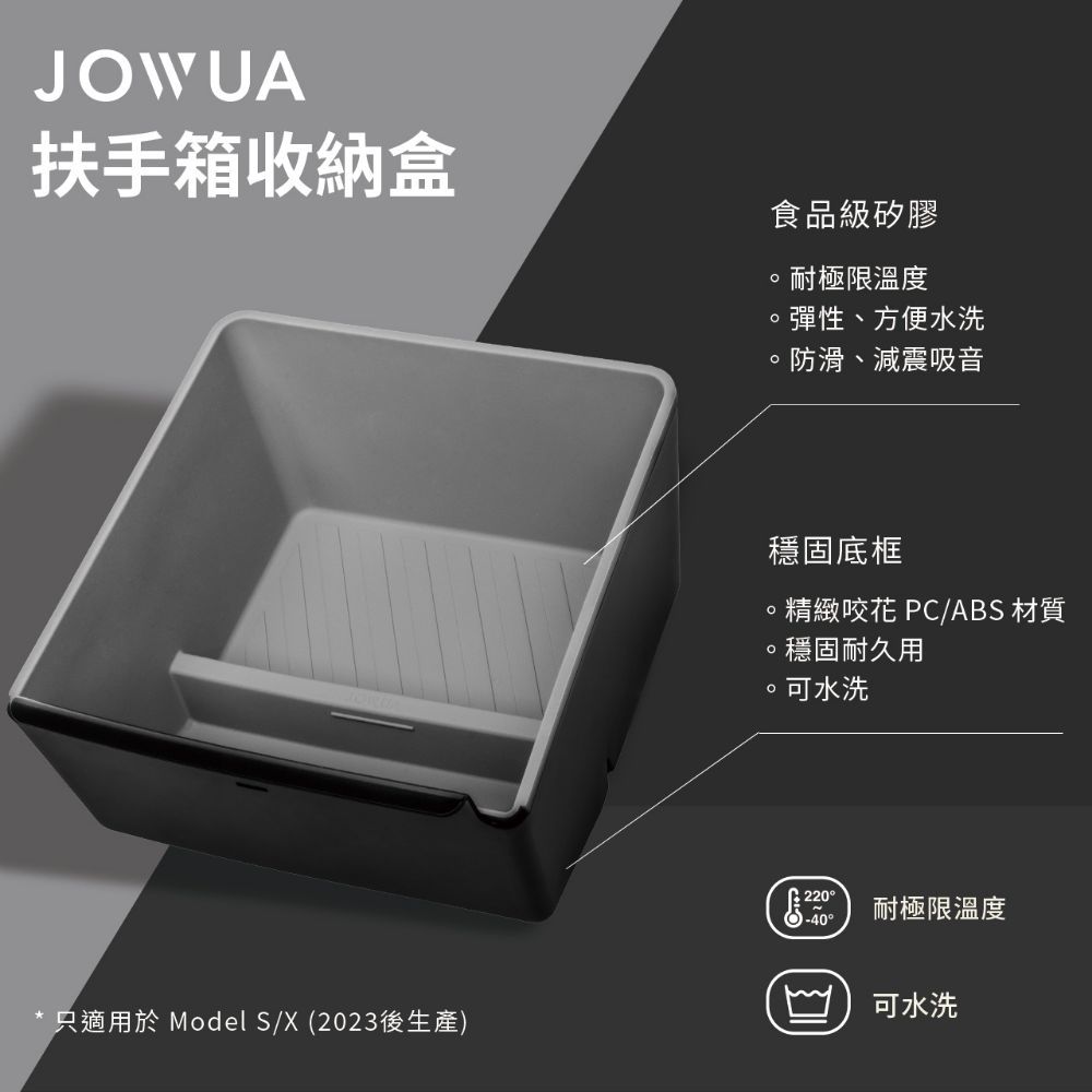 JOWUA 專為 Model S/X 中控設計 (2023+ ) 矽膠材質可水洗讓您方便清洗