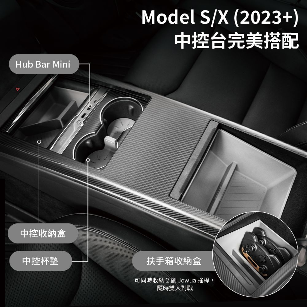 JOWUA 專為 Model S/X 中控設計 (2023+ ) 矽膠材質可水洗讓您方便清洗