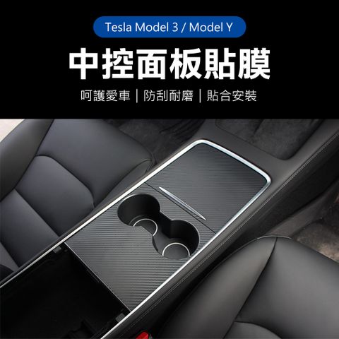 Suntime 特斯拉Tesla Model Y/Model 3中控台防刮貼膜貼紙(碳纖紋)