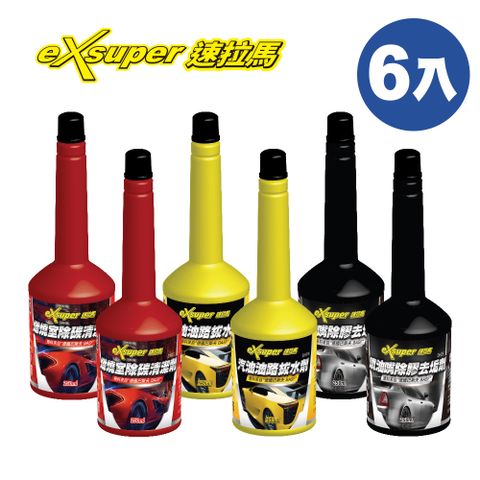 EXSUPER 速拉馬 汽油添加劑 六入豐富組