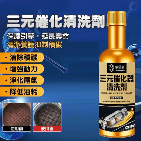 汽車三元催化清洗劑 120ML-20入