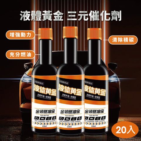 黃金液體(120ML)三元催化劑 20入