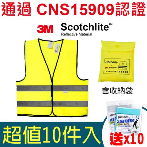 Hot Zone HotZone x 3M 10件/CT15909車用反光背心/螢黃《送涼感巾10條》通過CNS15909認證