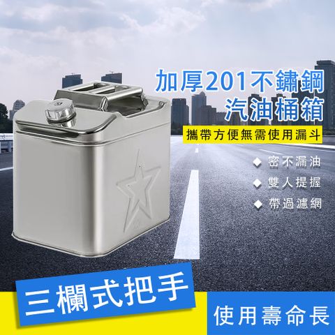 加厚不鏽鋼油桶 30L汽車油箱 備用油箱 白鐵油桶 機車油桶