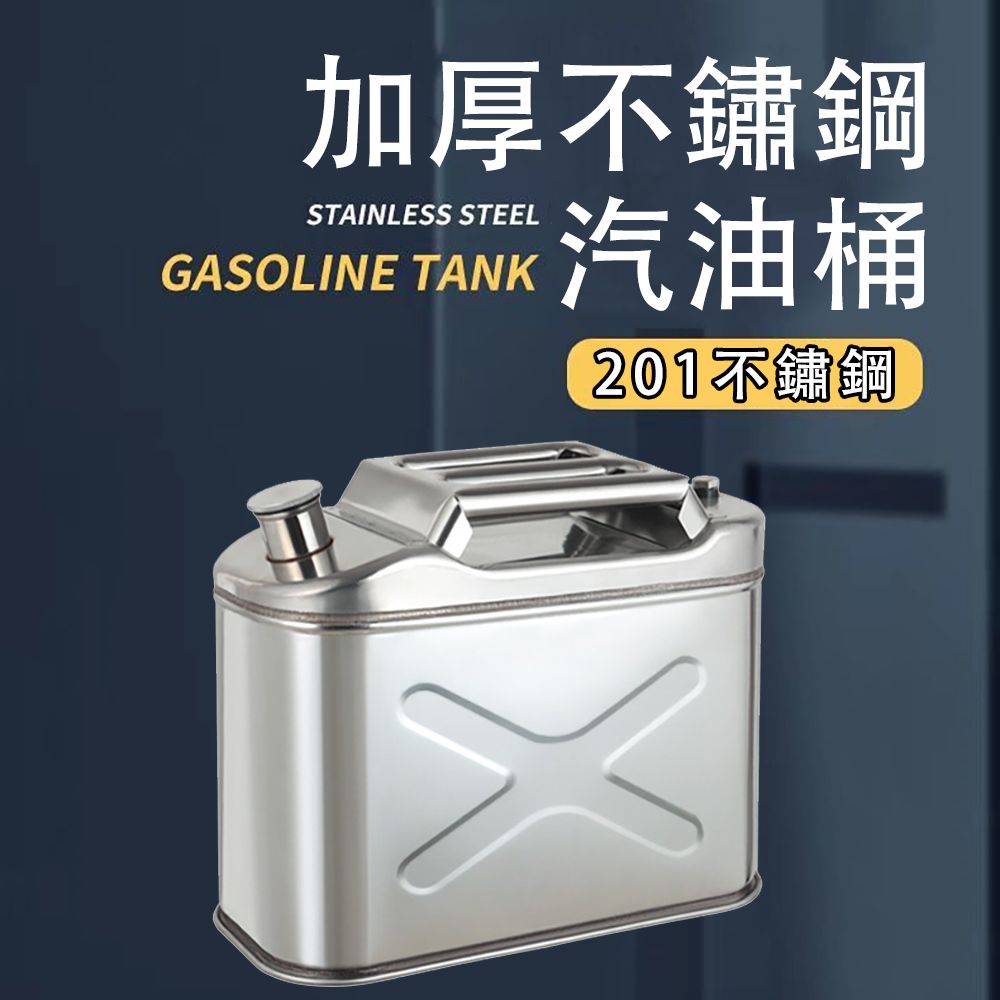  不鏽鋼油桶 30L加厚方形汽油桶 柴油壺 加油桶 鐵桶 備用油箱 機車油桶 煤油桶 柴油桶
